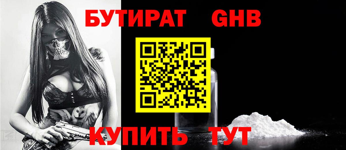 БУТИРАТ GHB Чебоксары