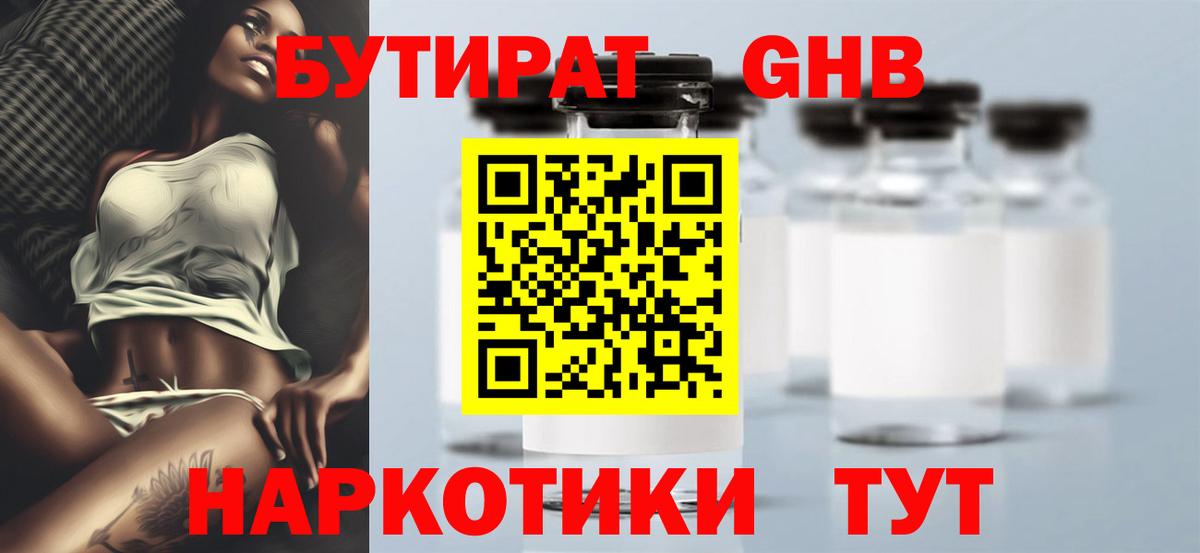 Чебоксары  Бутират 99%  Бутират  Вход с VPN 