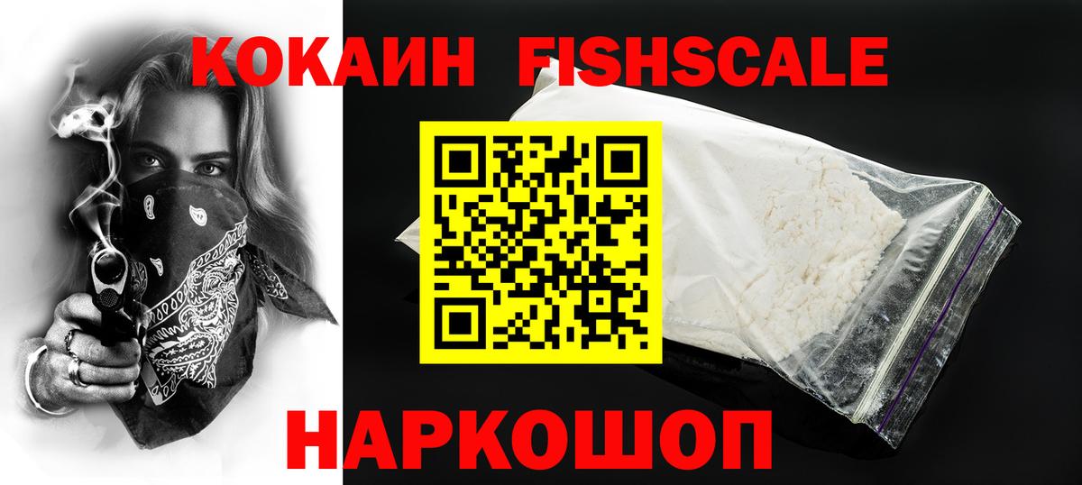 Чебоксары  КОКАИН Columbia  Вход с VPN  Cocaine Fish Scale 
