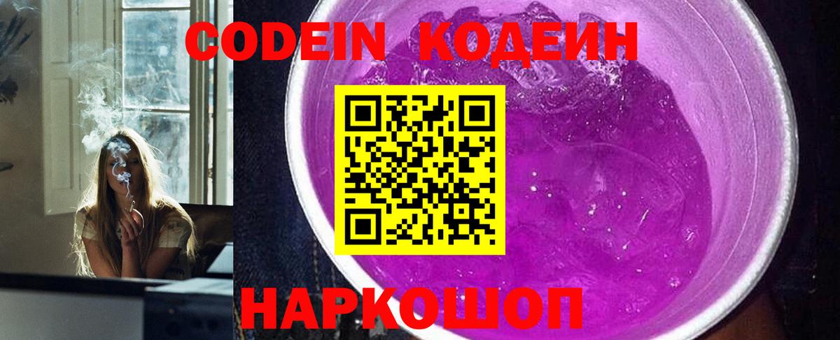 Чебоксары  Кодеин напиток Lean (лин)  Вход с VPN  Codein Purple Drank 