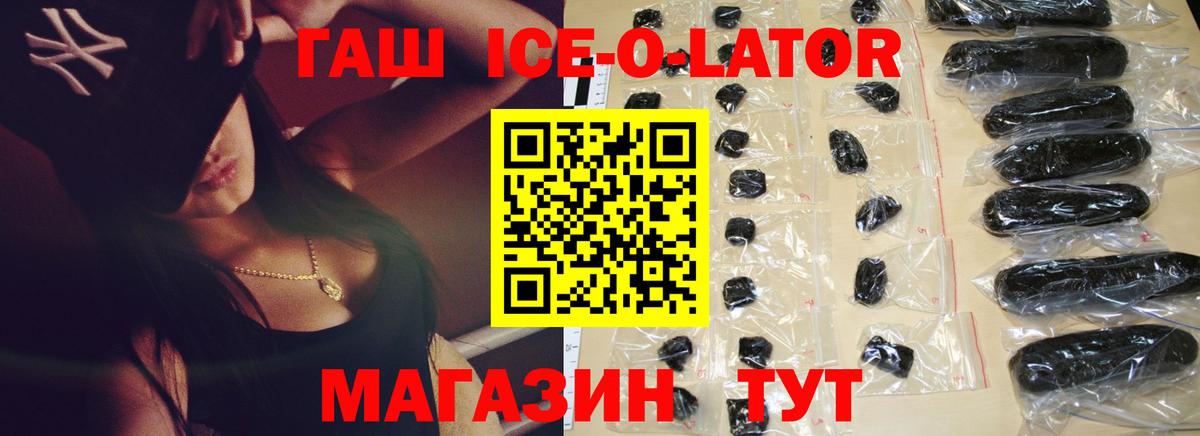 Чебоксары  ГАШ ice o lator  Вход с VPN  ГАШИШ Ice-O-Lator 